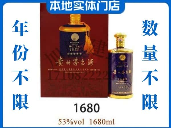 ​昭通永善县回收1680茅台酒空瓶子