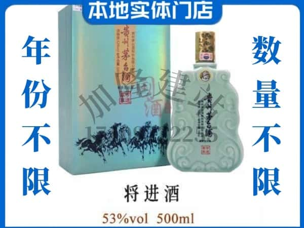 ​昭通永善县回收将进酒茅台酒空瓶子